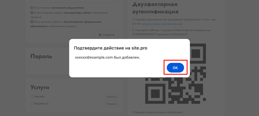 Подтверждение email в Authenticator